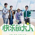 《快乐的大人》：成年人幼稚指南