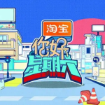 《你好，星期六2025》：跨次元狂欢的周末新范式